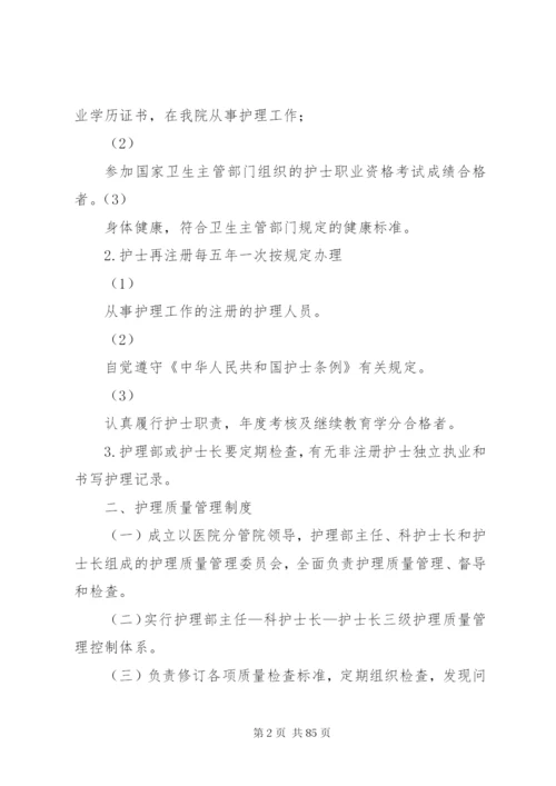 十七项核心制度.docx