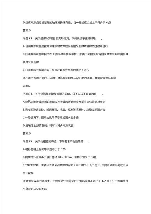 [注册土木工程师考试密押资料]专业知识分类模拟题岩土工程检测与监测(一)