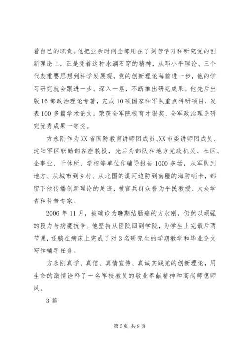 学习方永刚精神的研讨会心得.docx