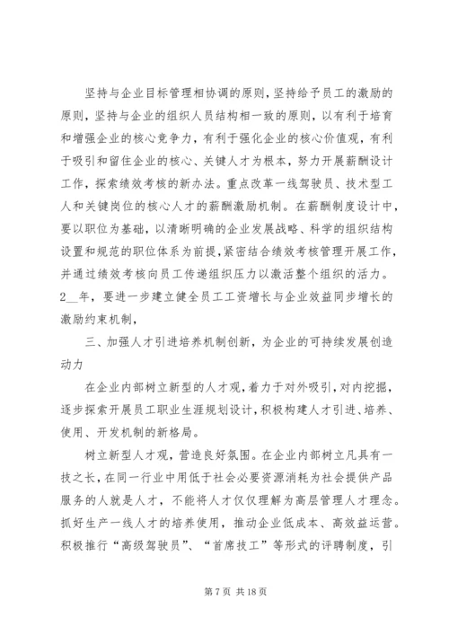 人力资源部工作计划多篇合集总结.docx