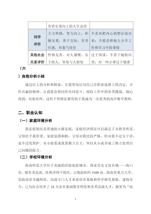 13页5200字数学与应用数学专业职业生涯规划.docx