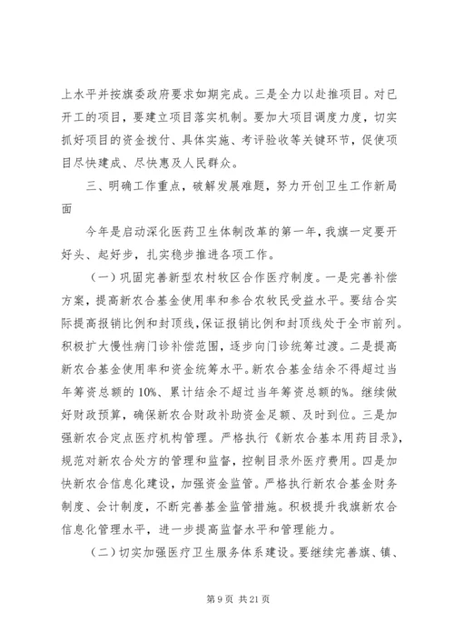 卫生工作会议上的讲话 (5).docx