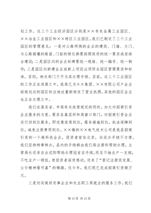 县工商局近几年来工作情况汇报.docx