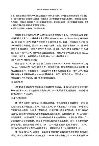 慢病管理工作