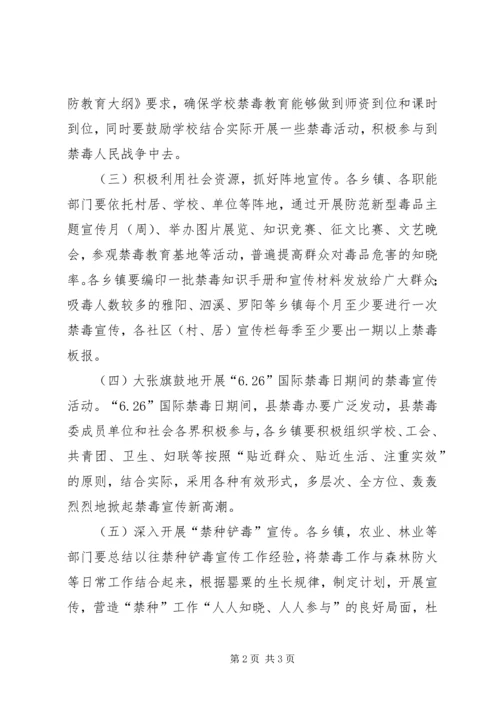 禁毒宣传教育年工作计划 (3).docx