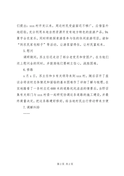 县开展领导干部住村蹲点调研活动情况汇报.docx