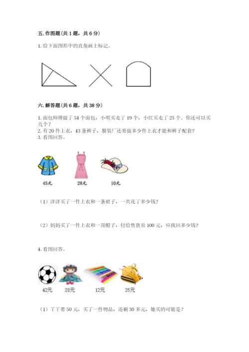 2022人教版二年级上册数学期中测试卷含完整答案（有一套）.docx