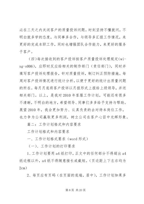 篇一：工作计划一般格式.docx