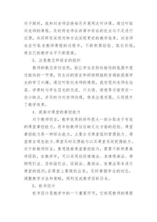培养指导青年教师工作总结_6.docx