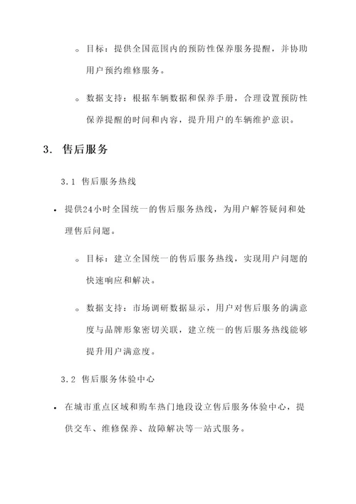 新能源项目汽车服务方案