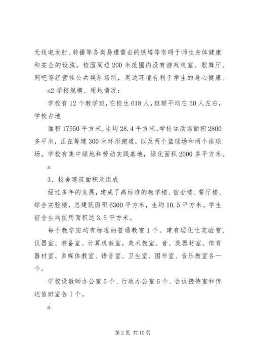 学校自查自评报告 (2).docx