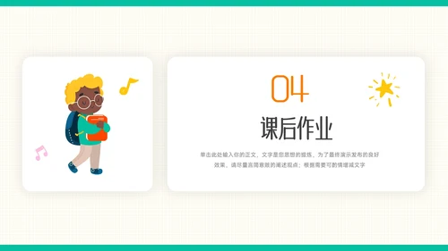 绿色可爱卡通教育教学通用课件PPT模板