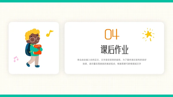 绿色可爱卡通教育教学通用课件PPT模板