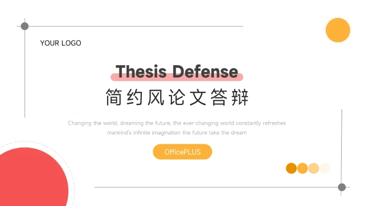 红黄双色简洁干净简约风论文答辩PPT模板