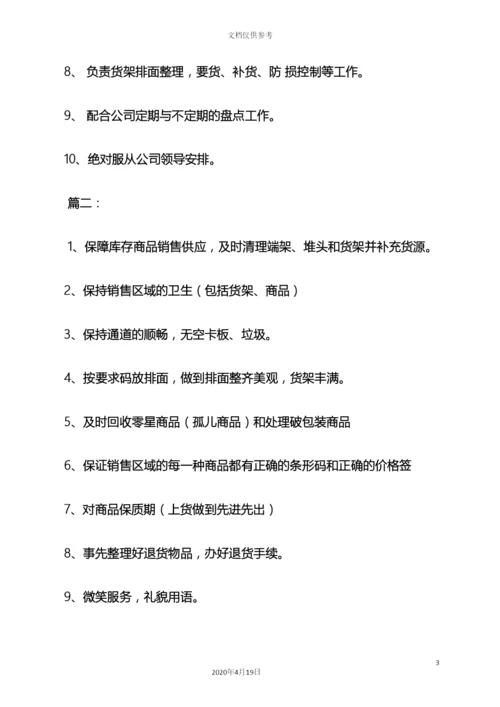 超市岗位职责.docx
