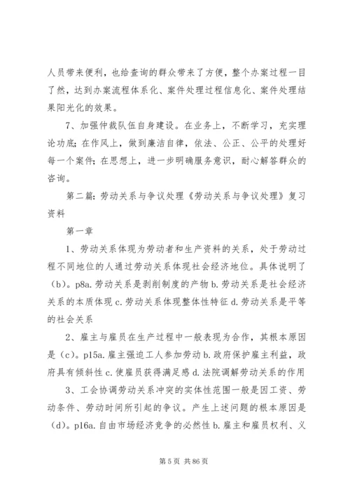 依法处理劳动争议维护和谐劳动关系_1.docx