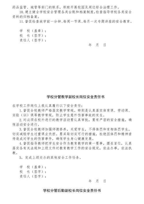 学校岗位安全责任书.docx