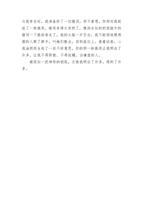 微笑是一把神奇的钥匙作文600字.docx