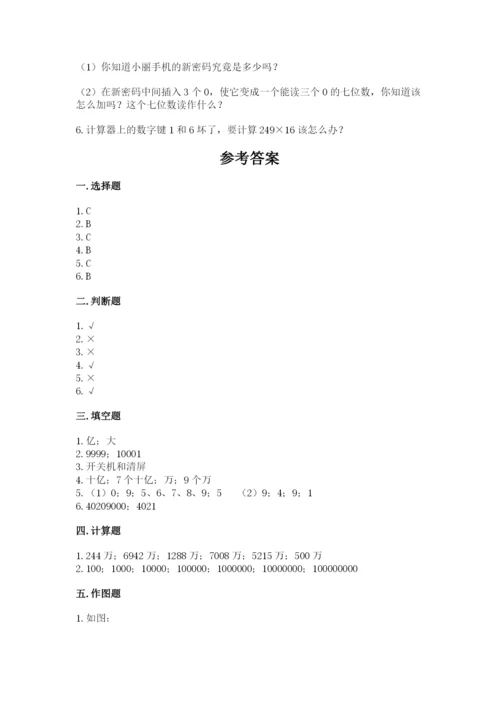 西师大版四年级上册数学第一单元 万以上数的认识 测试卷（原创题）.docx