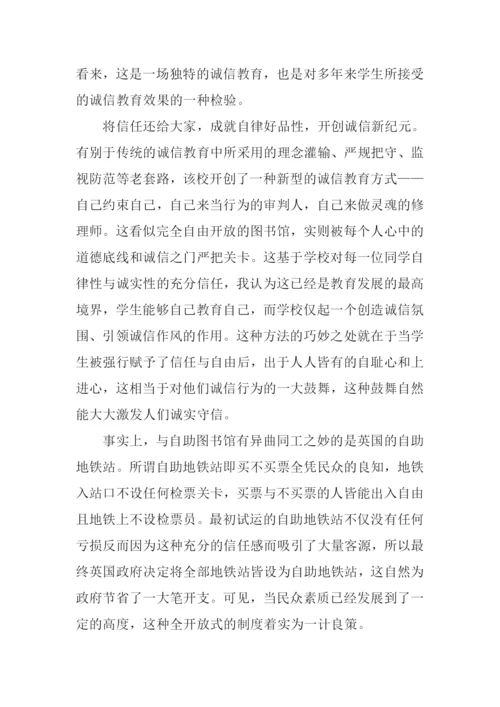 无门图书馆作文.docx