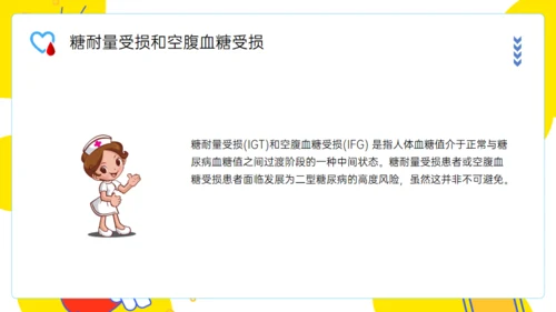 世界防治糖尿病日通用PPT模板
