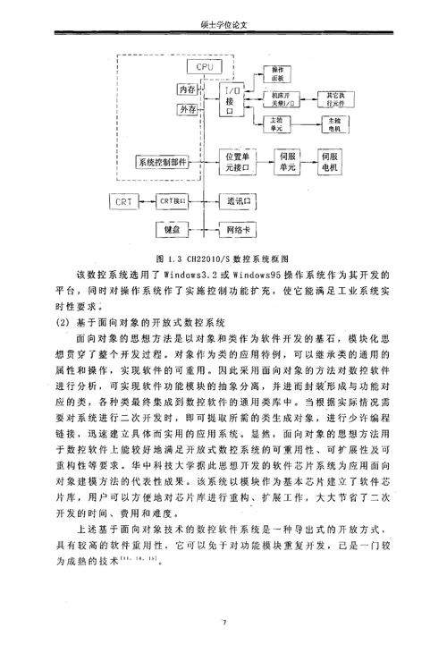 基于西门子840d数控系统的m84125轧辊磨床控制界面的开发机械制造及其自动化专业毕业论文