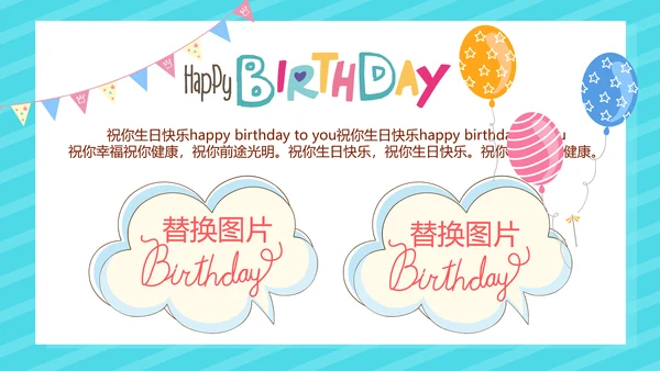 蓝色生日快乐电子相册动态PPT模板