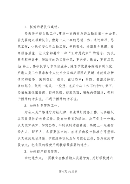 总务主任工作计划.docx