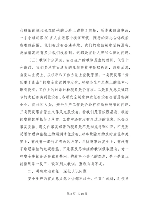 县安全稳定工作警示会上的讲话.docx