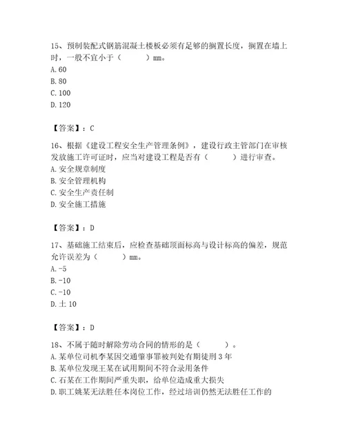 2023年施工员之土建施工基础知识考试题库及完整答案（名师系列）