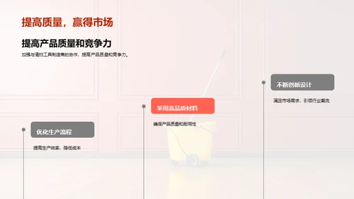 清洁工具：创新与变革