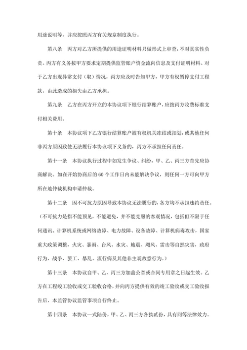 项目资金三方监管协议