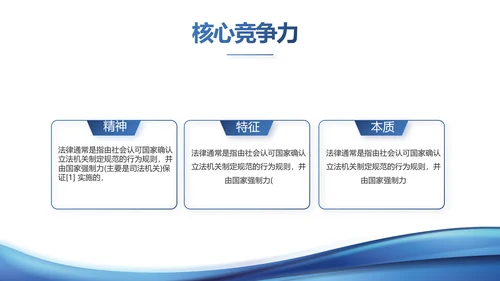 蓝色大气法律知识讲座宣传动态PPT