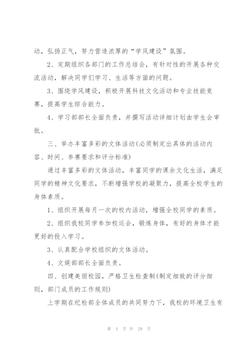 学校学生会的工作计划范文10篇.docx