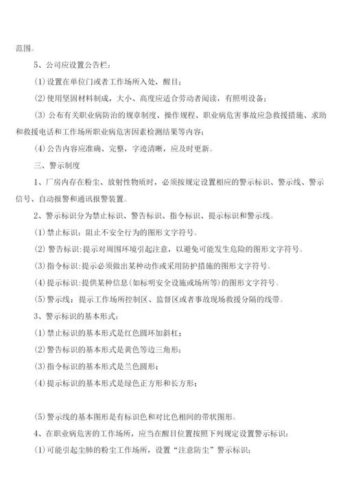 工厂职业卫生管理制度(8篇).docx