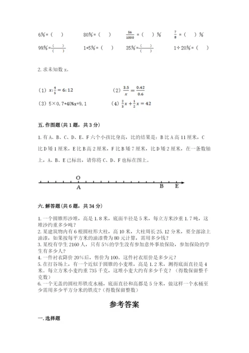 小学六年级下册数学期末卷a4版可打印.docx