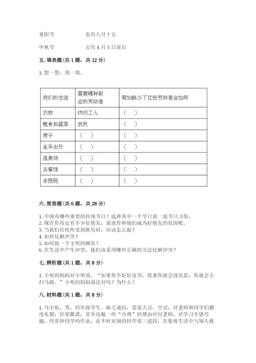 部编版道德与法治四年级下册 期末测试卷word.docx