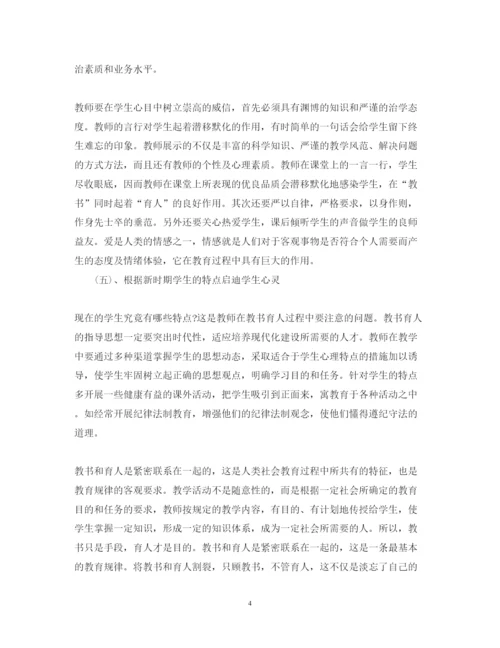精编师德师风学习心得体会范文12篇.docx