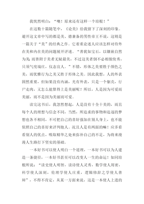 培根随笔读后感400字.docx