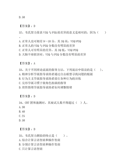 2023年心理咨询师继续教育题库及参考答案轻巧夺冠