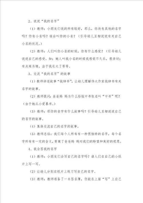 2022年幼儿园大班语言教案设计我的名字