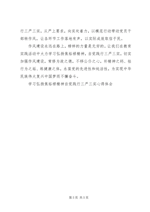 学习弘扬焦裕禄精神自觉践行三严三实心得体会.docx