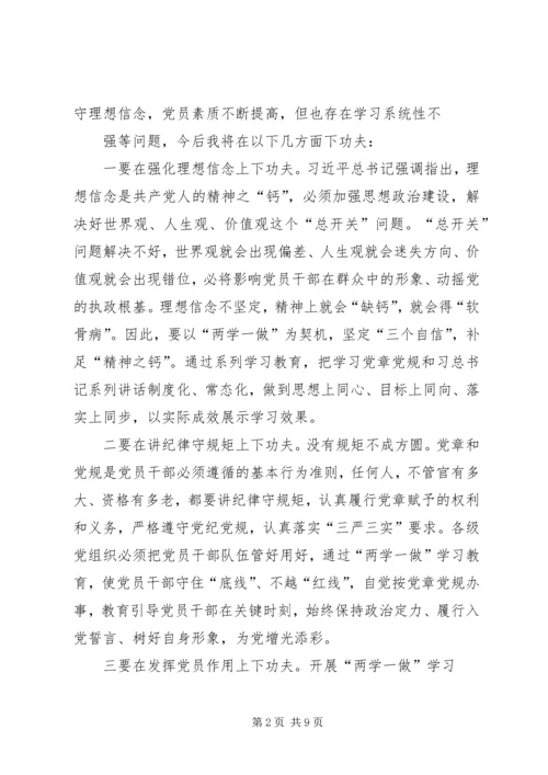 办公室主任两学一做专题讨论发言稿.docx