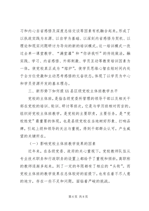 对新时期县级党校工作的思考 (5).docx