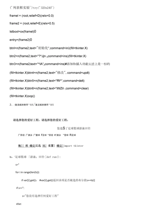 《Python程序设计基础》第十次质量检测卷.docx