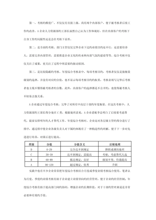 企业年底如何进行绩效考核与奖金发放.docx