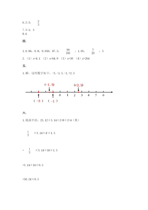 西师大版小升初数学模拟试卷含答案【名师推荐】.docx