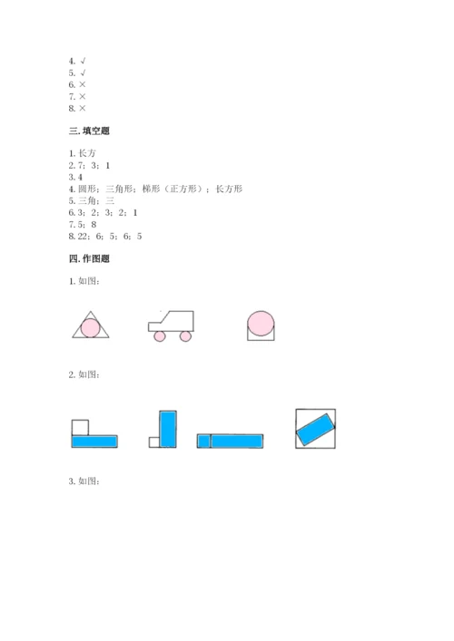 人教版一年级下册数学第一单元 认识图形（二）测试卷附答案（完整版）.docx