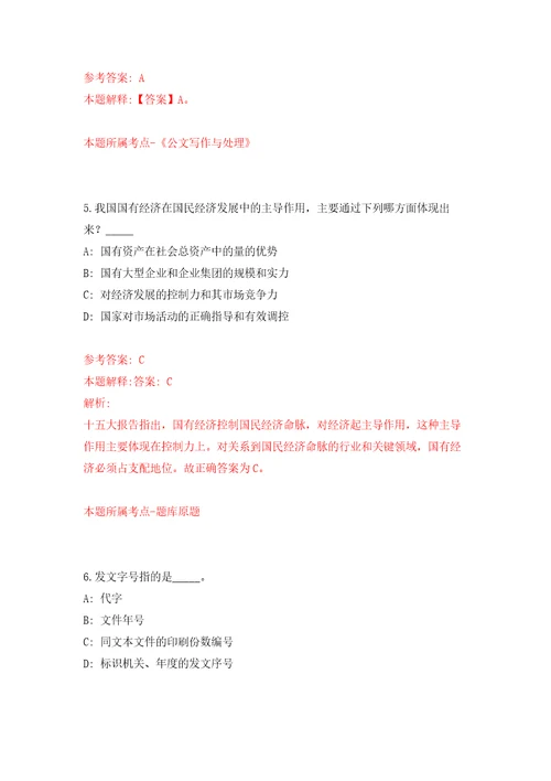 2022年02月福建三明市大田县市场监督管理局招考聘用练习题及答案第8版