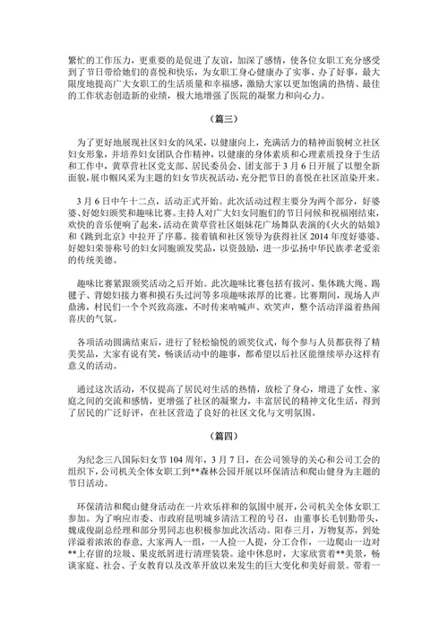 三八妇女节活动简报大全